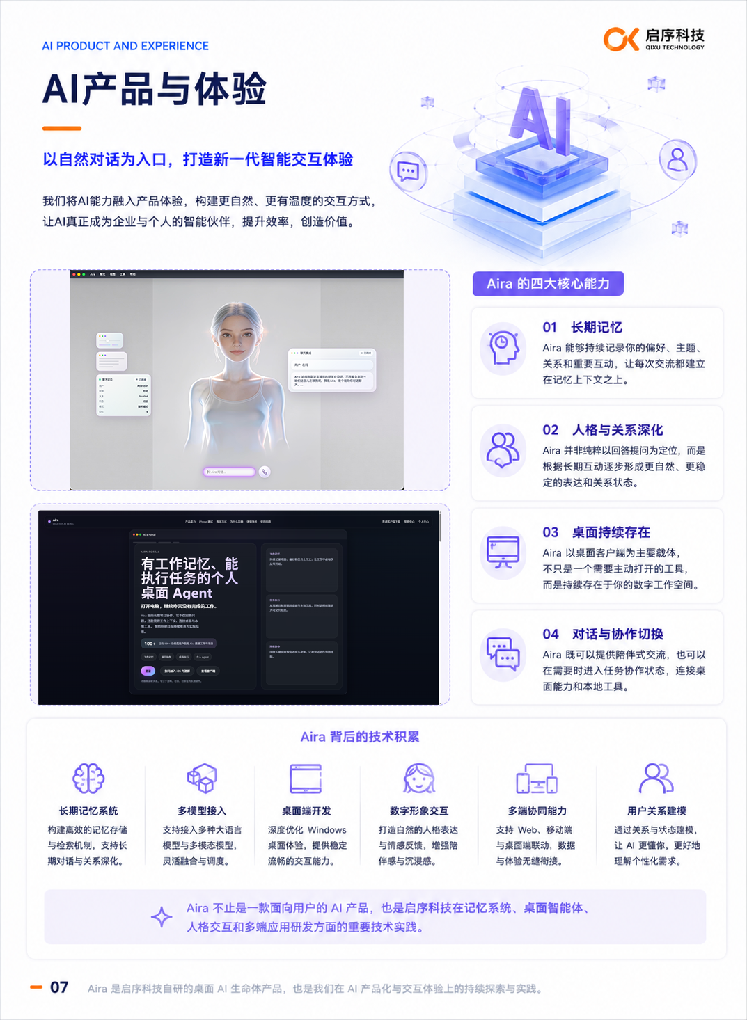 启序科技宣传手册第 7 页
